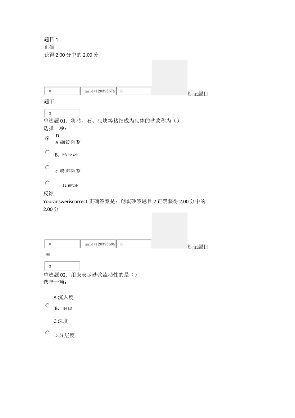 电大建筑材料形考三_第1页
