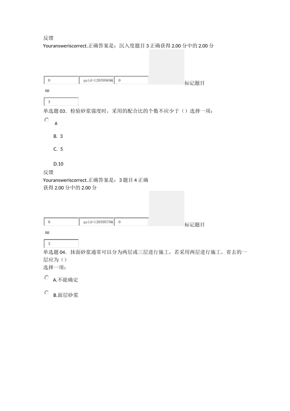电大建筑材料形考三_第2页