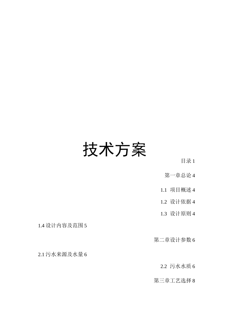 玻璃纤维污水处理方案_第3页