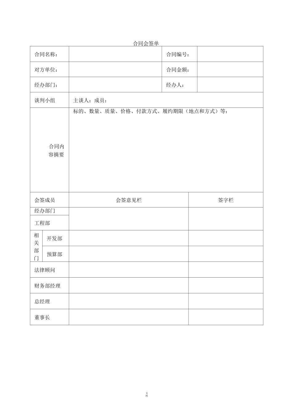 合同审批程序流程图_第2页