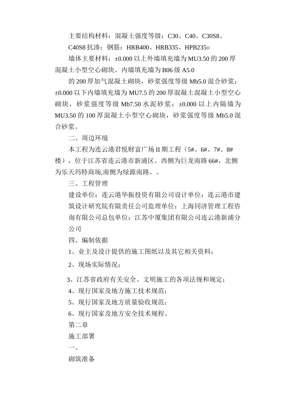 墙体施工方案_第2页