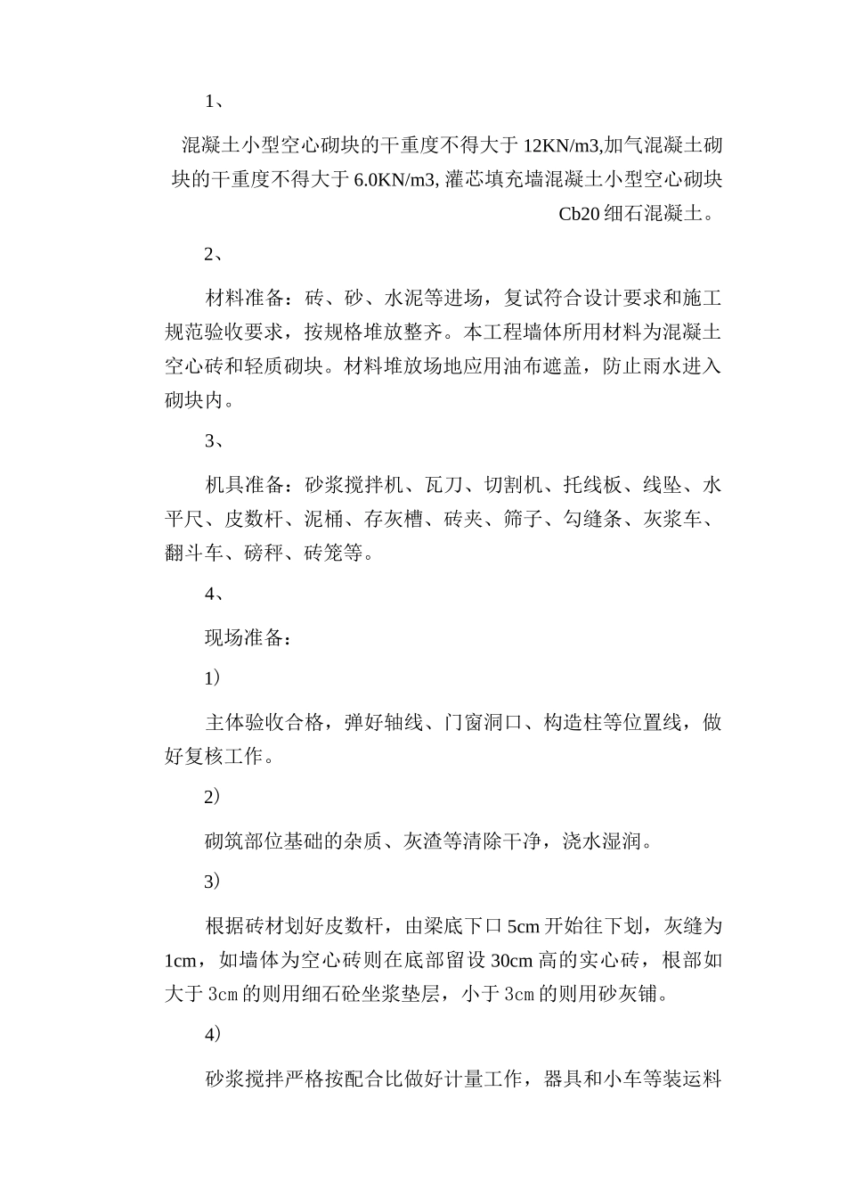 墙体施工方案_第3页