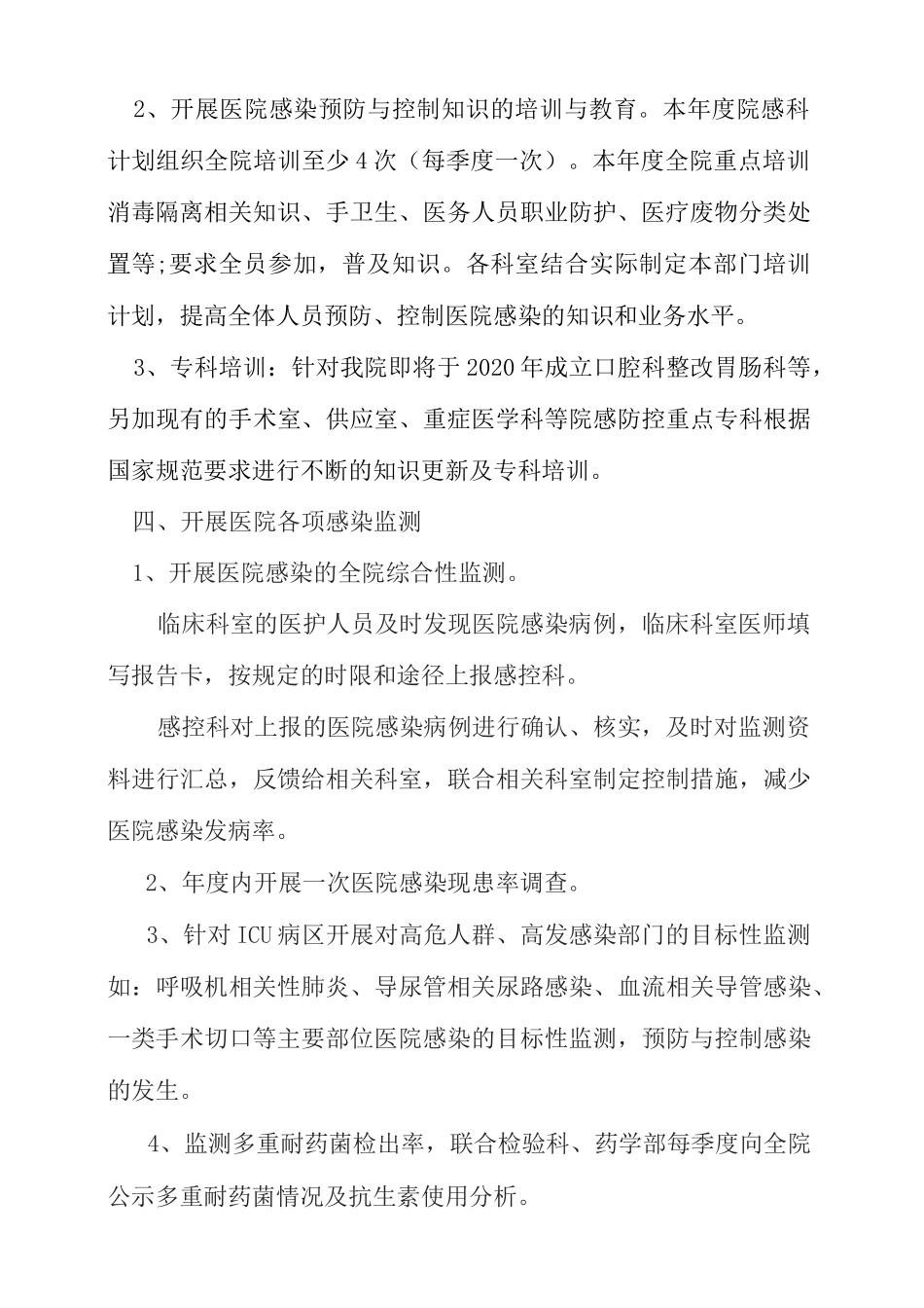 2020年院感工作计划_第2页