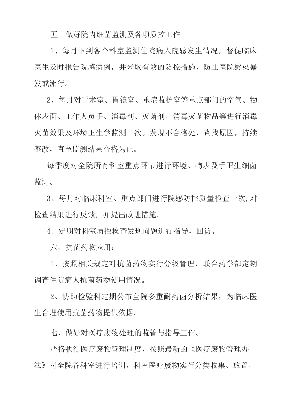2020年院感工作计划_第3页