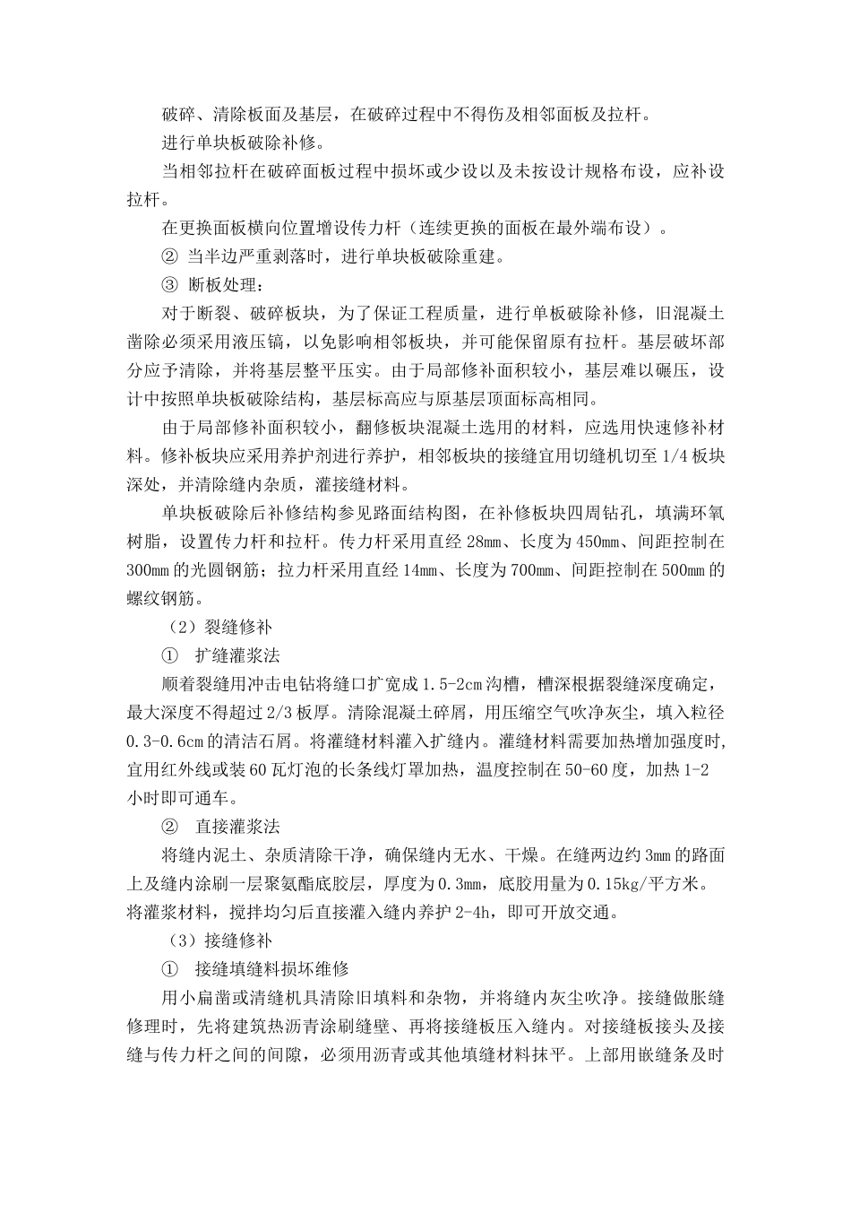 旧路面改造方案_第3页