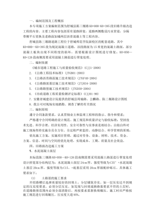 旧路面改造方案