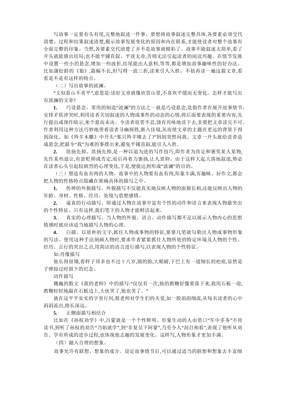 八年级下册语文第6单元《学写故事》作文教学设计_第2页