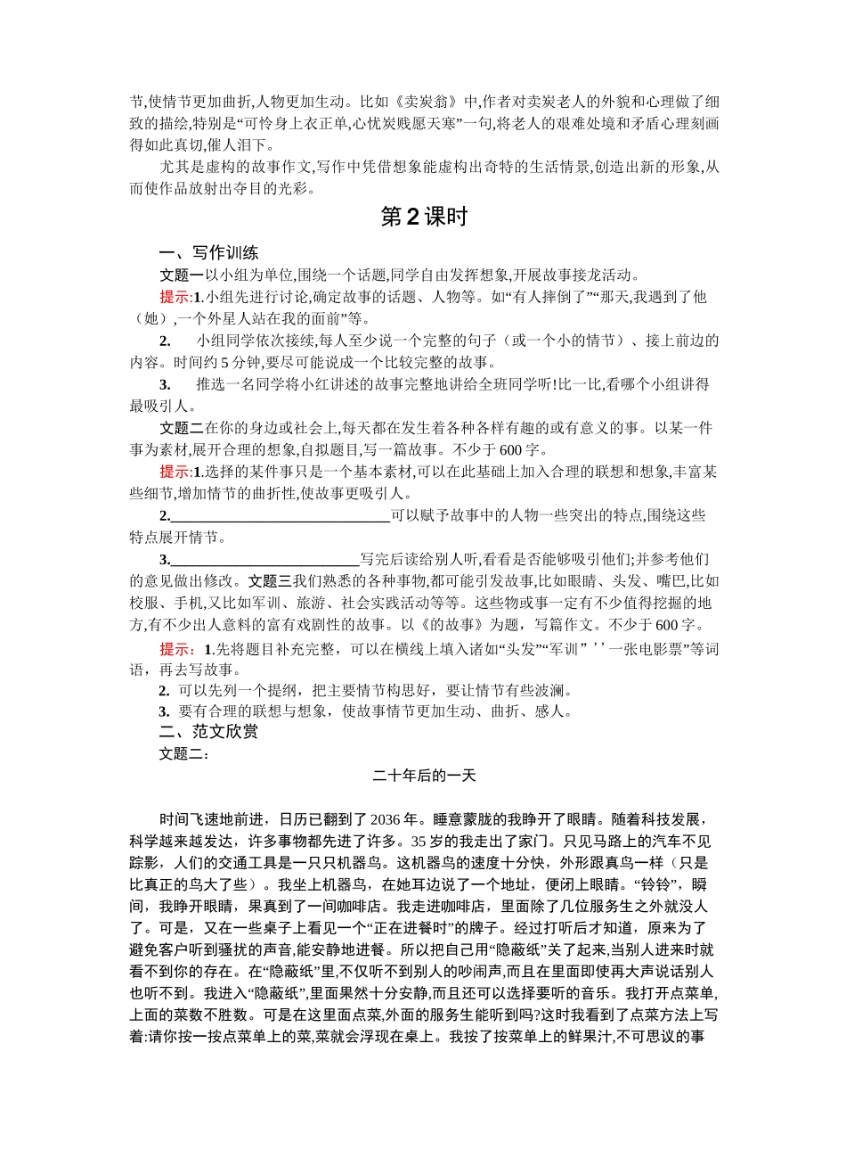 八年级下册语文第6单元《学写故事》作文教学设计_第3页