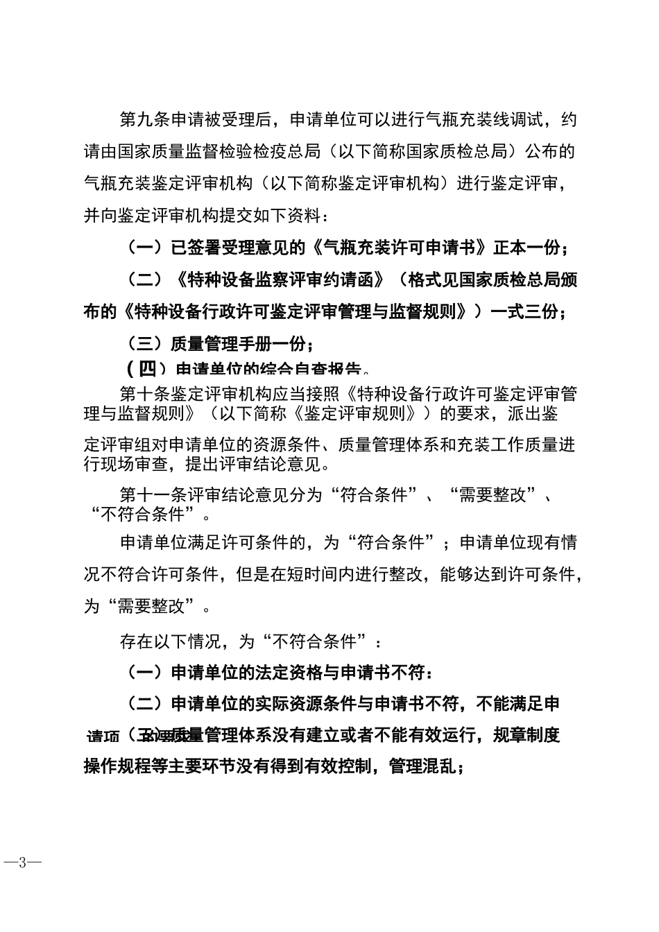 气瓶充装许可规则_第3页