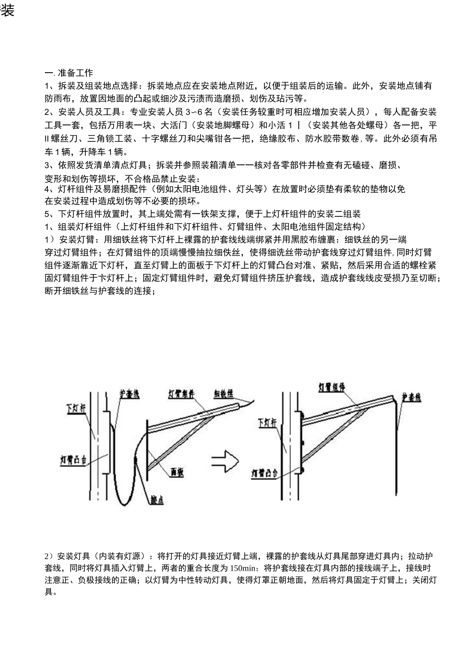 太阳能路灯安装施工方案明细_第1页