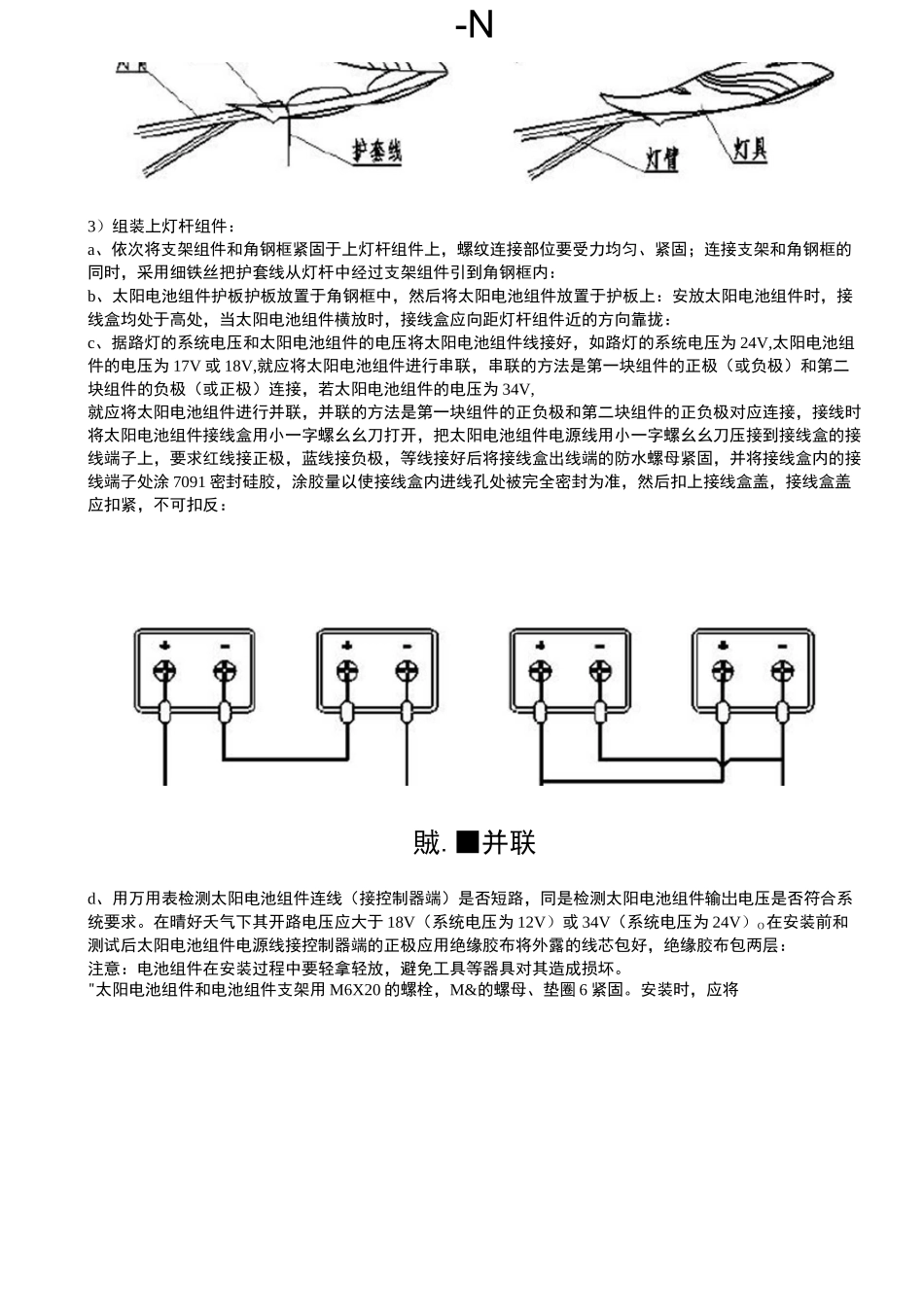 太阳能路灯安装施工方案明细_第2页