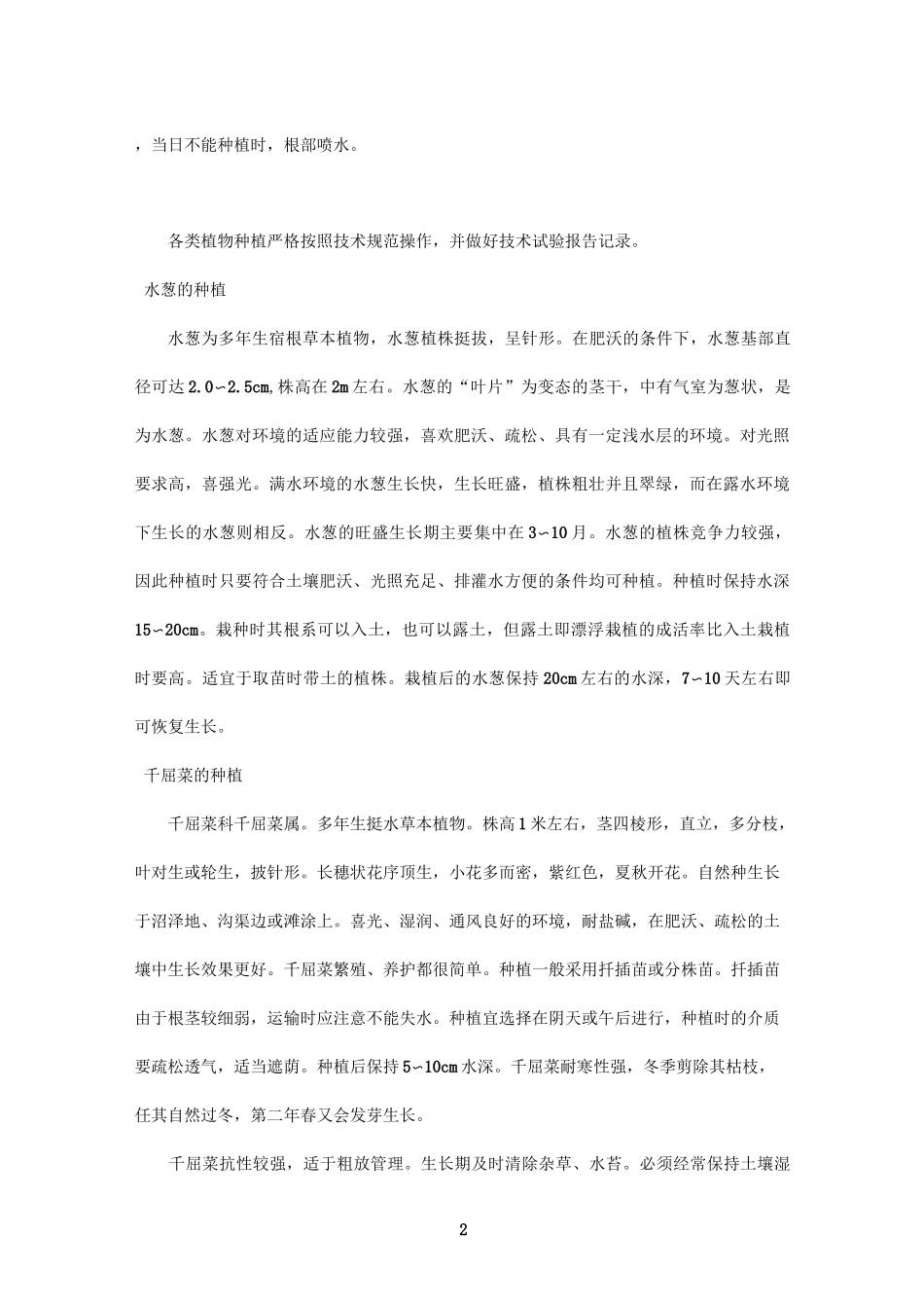 水生植物栽种工艺_第2页