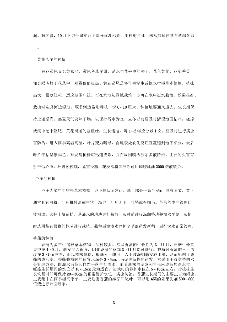 水生植物栽种工艺_第3页