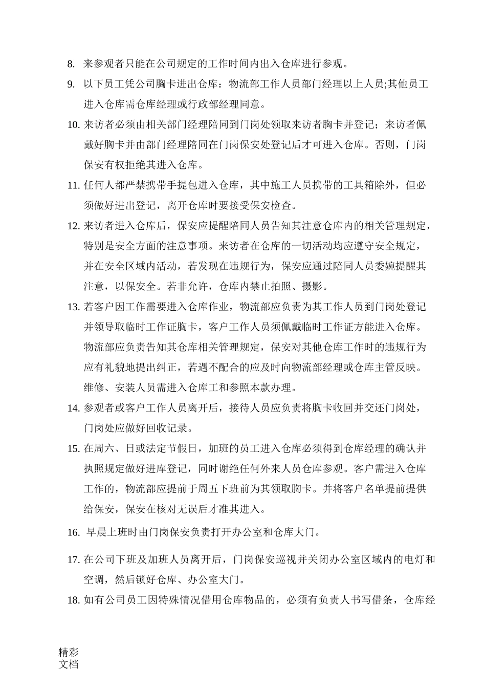 保安工作的职责_第2页