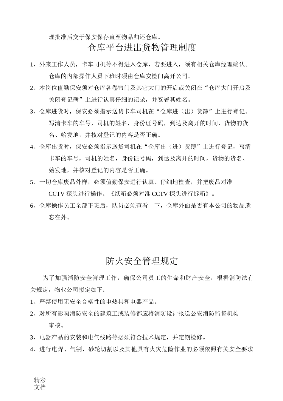 保安工作的职责_第3页