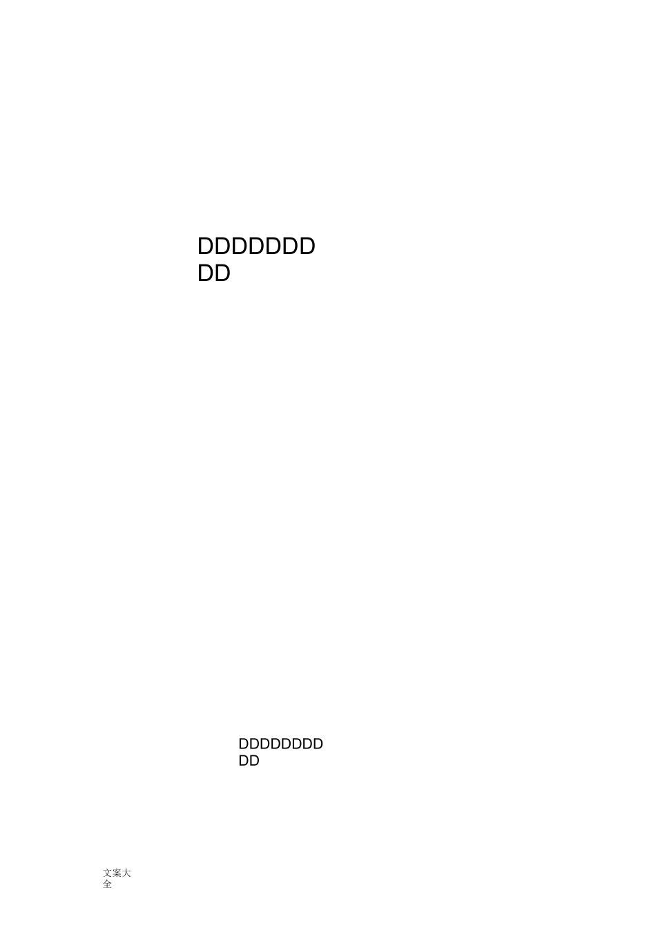 双体系建设实施方案设计_第1页