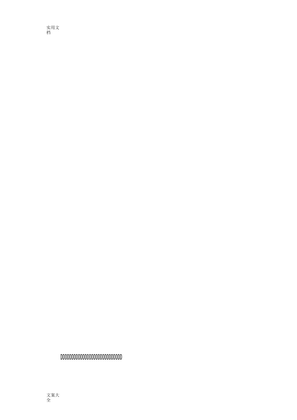 双体系建设实施方案设计_第2页