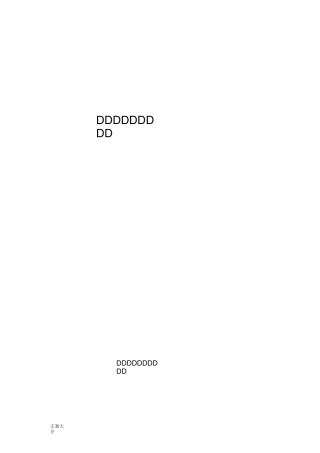 双体系建设实施方案设计