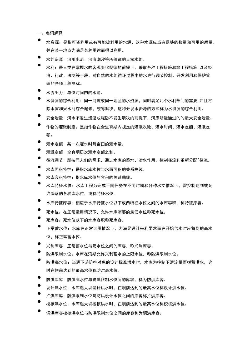 水资源规划及利用_第1页