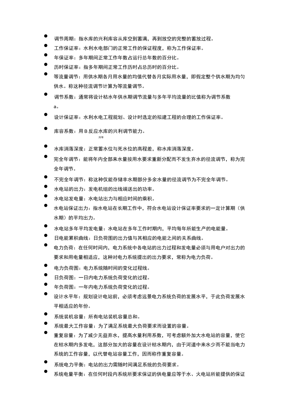 水资源规划及利用_第2页