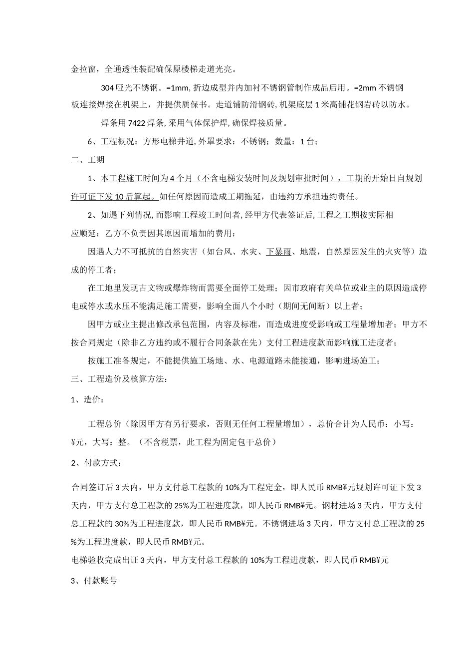 旧楼加装电梯合同书_第2页