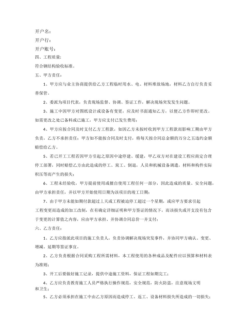 旧楼加装电梯合同书_第3页