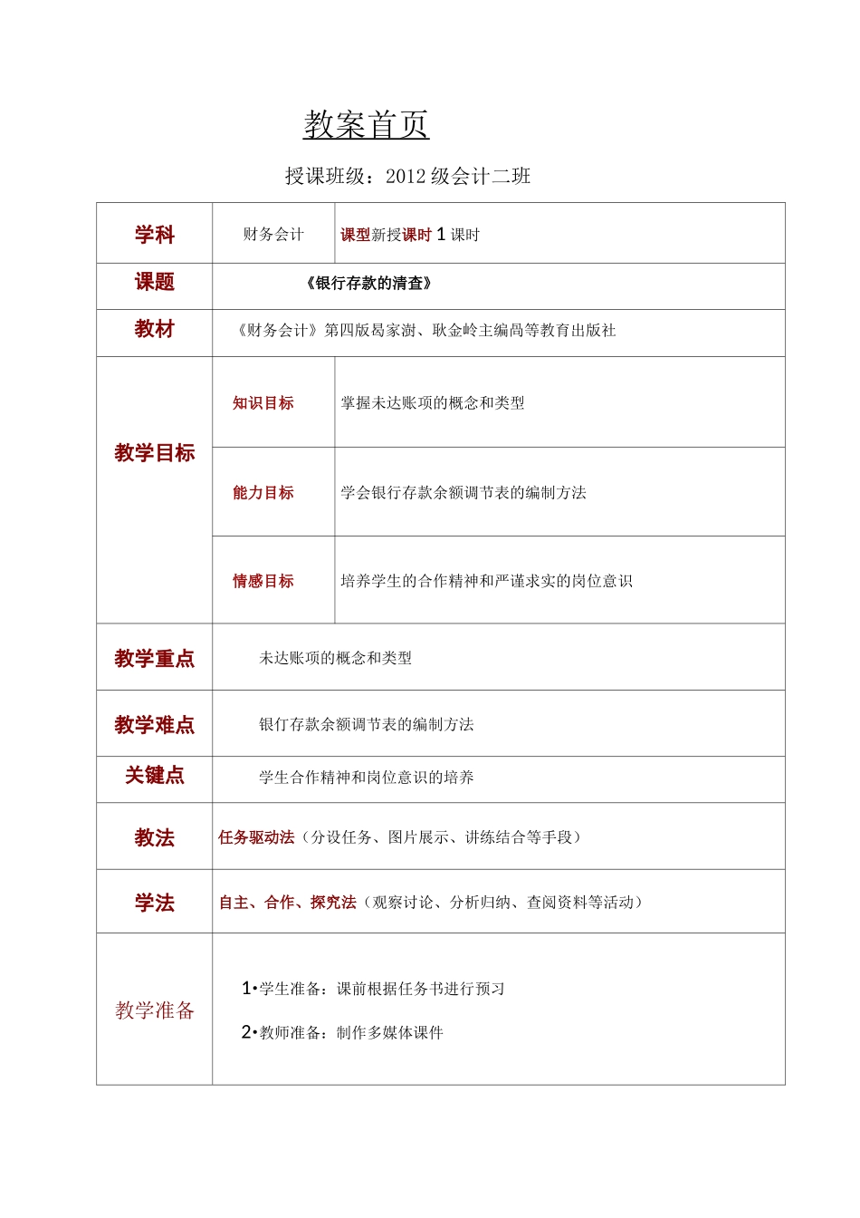 教学设计银行存款的清查_第2页