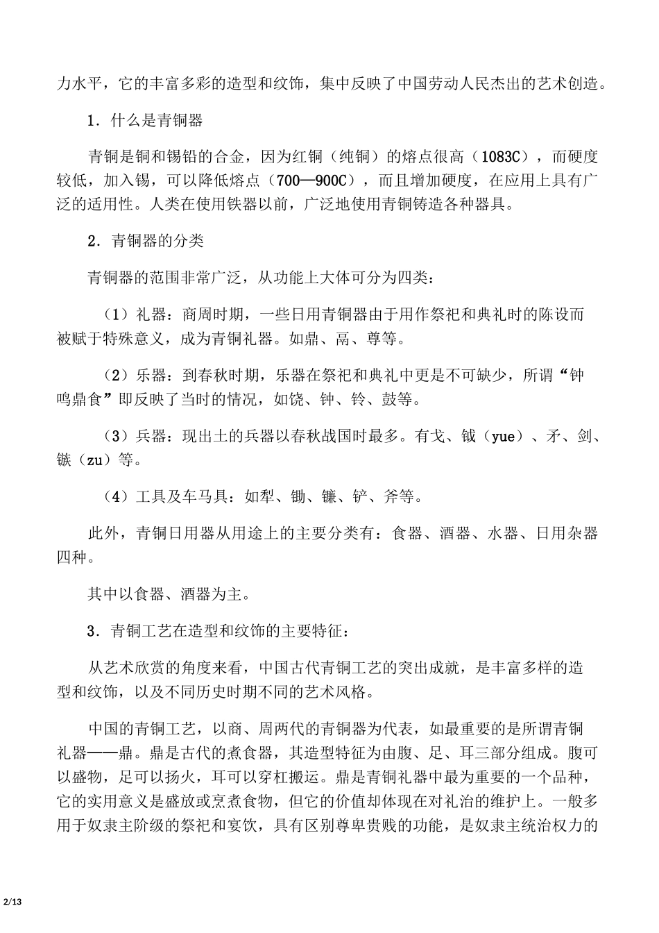 岭南版八年级下册美术教案_第2页