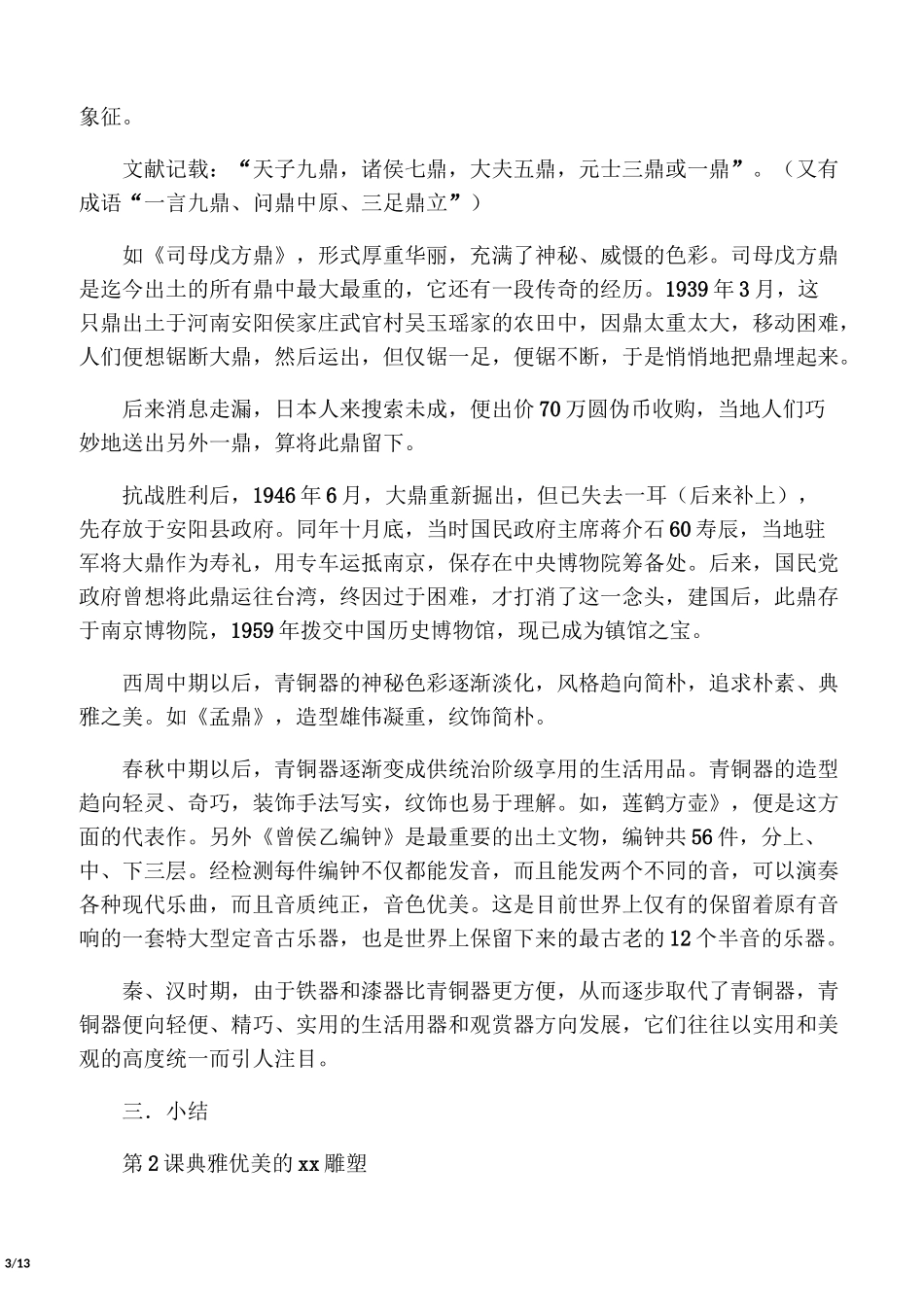 岭南版八年级下册美术教案_第3页