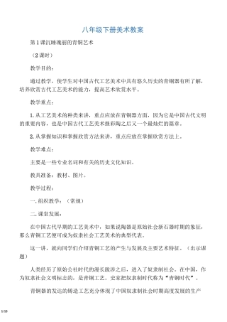 岭南版八年级下册美术教案