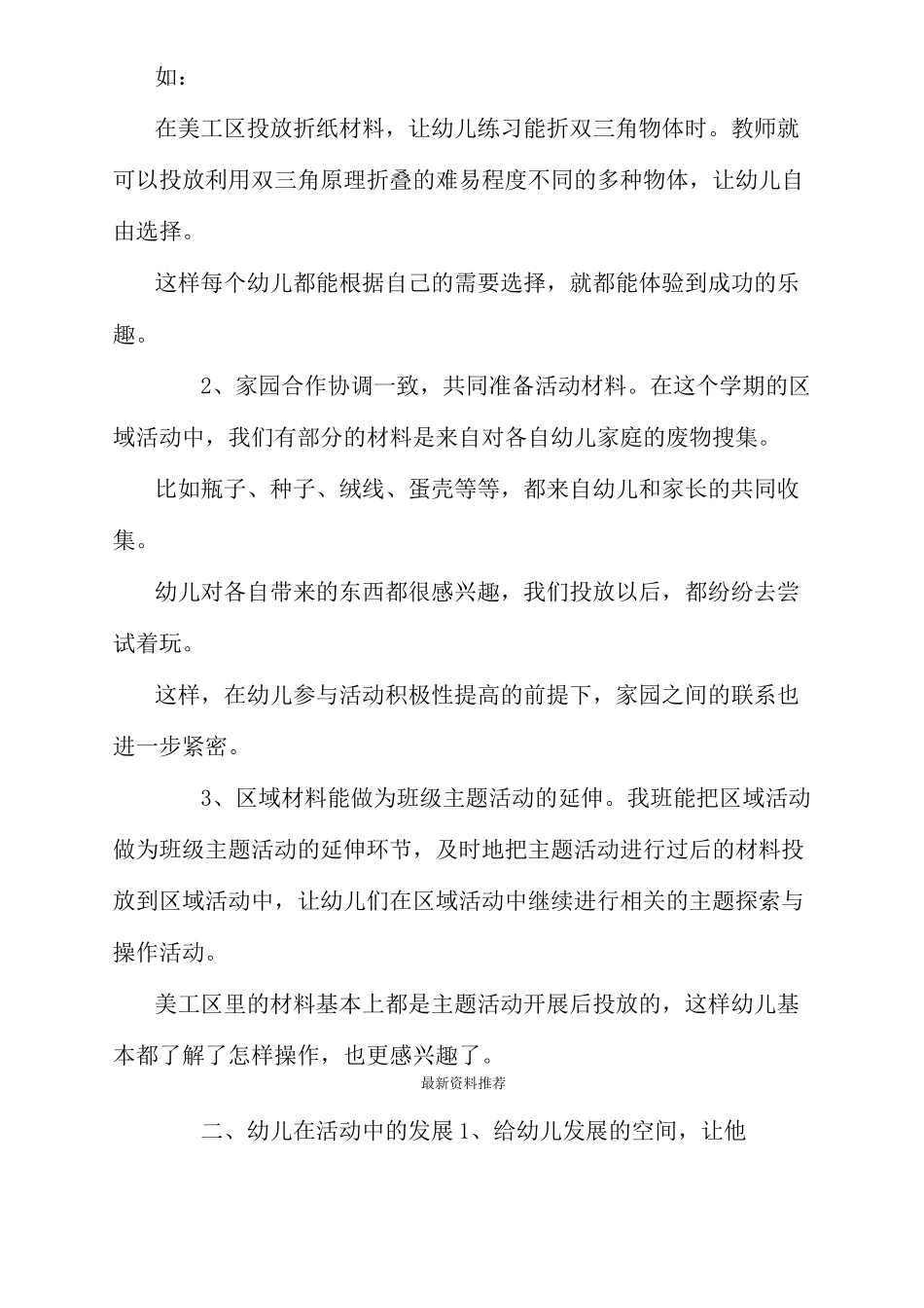 幼儿园片区联盟教研总结_第2页