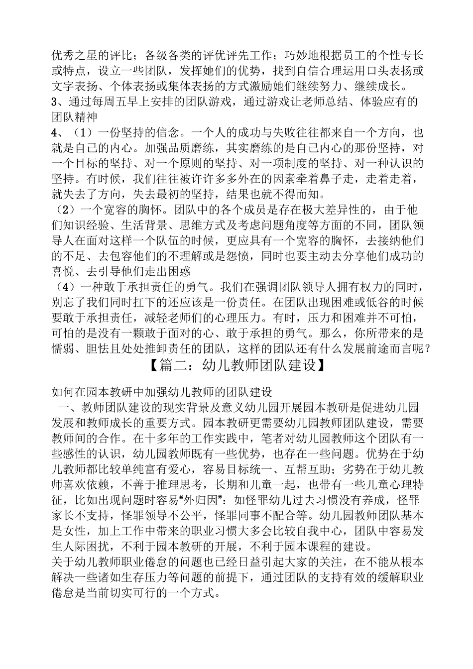 活动方案之幼儿园团队建设方案_第2页