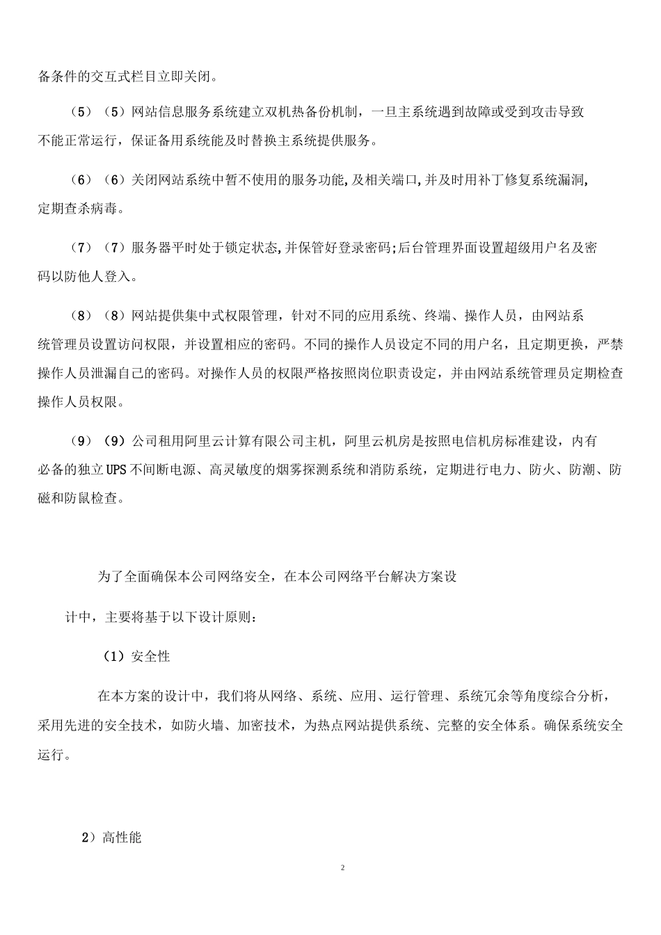 信息网络安全保护方案_第2页