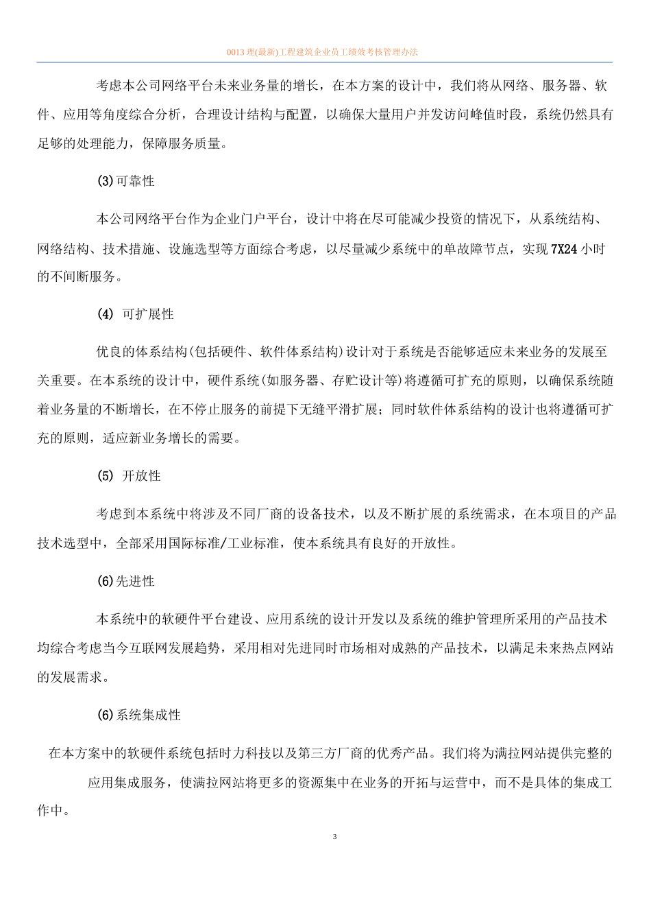 信息网络安全保护方案_第3页