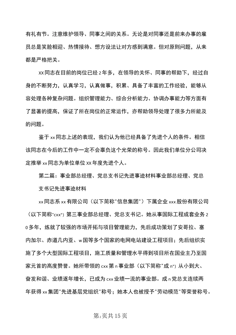 综合事业部先进个人事迹材料_第2页