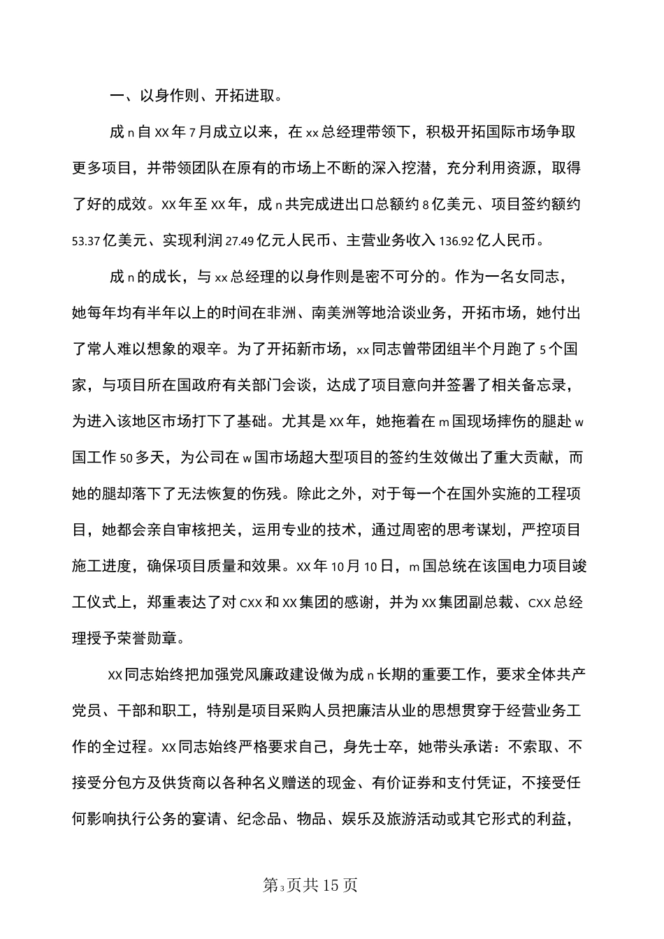 综合事业部先进个人事迹材料_第3页