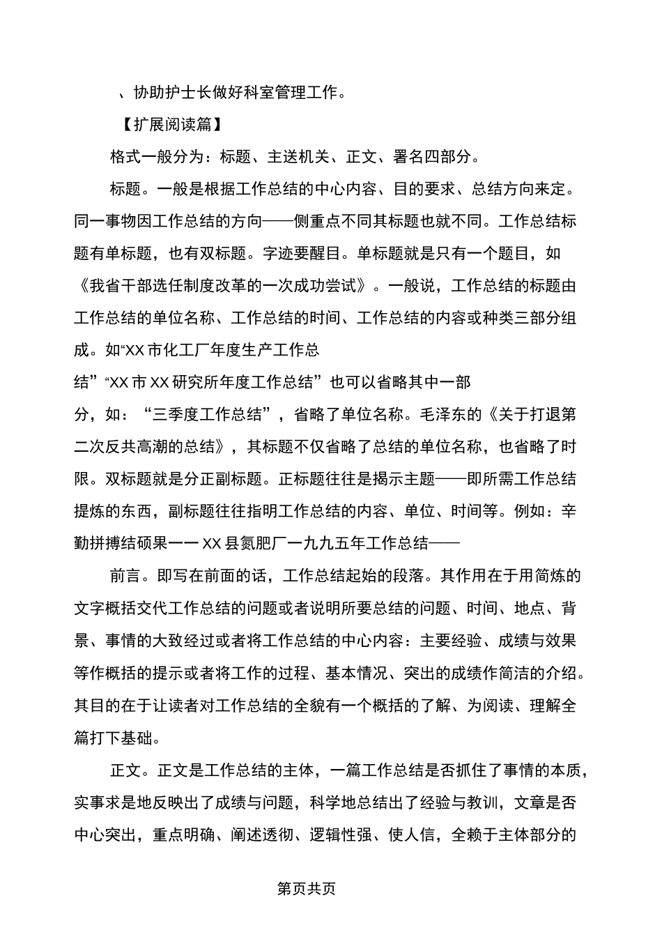 住院护士工作职责_第2页