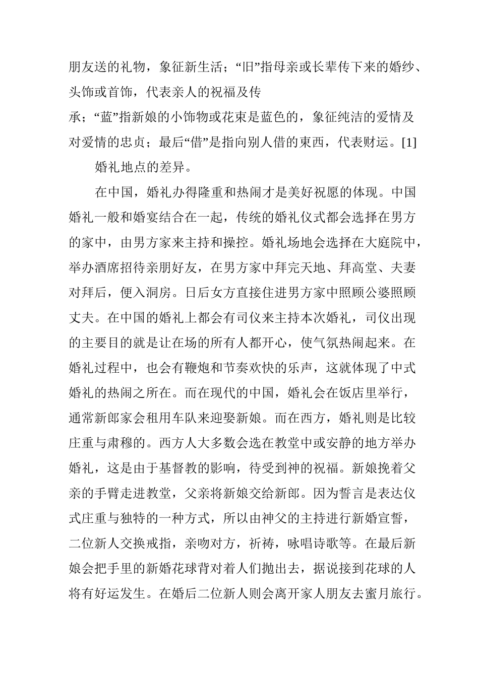 从中西方婚礼习俗的差异论中西方文化的融合_第3页