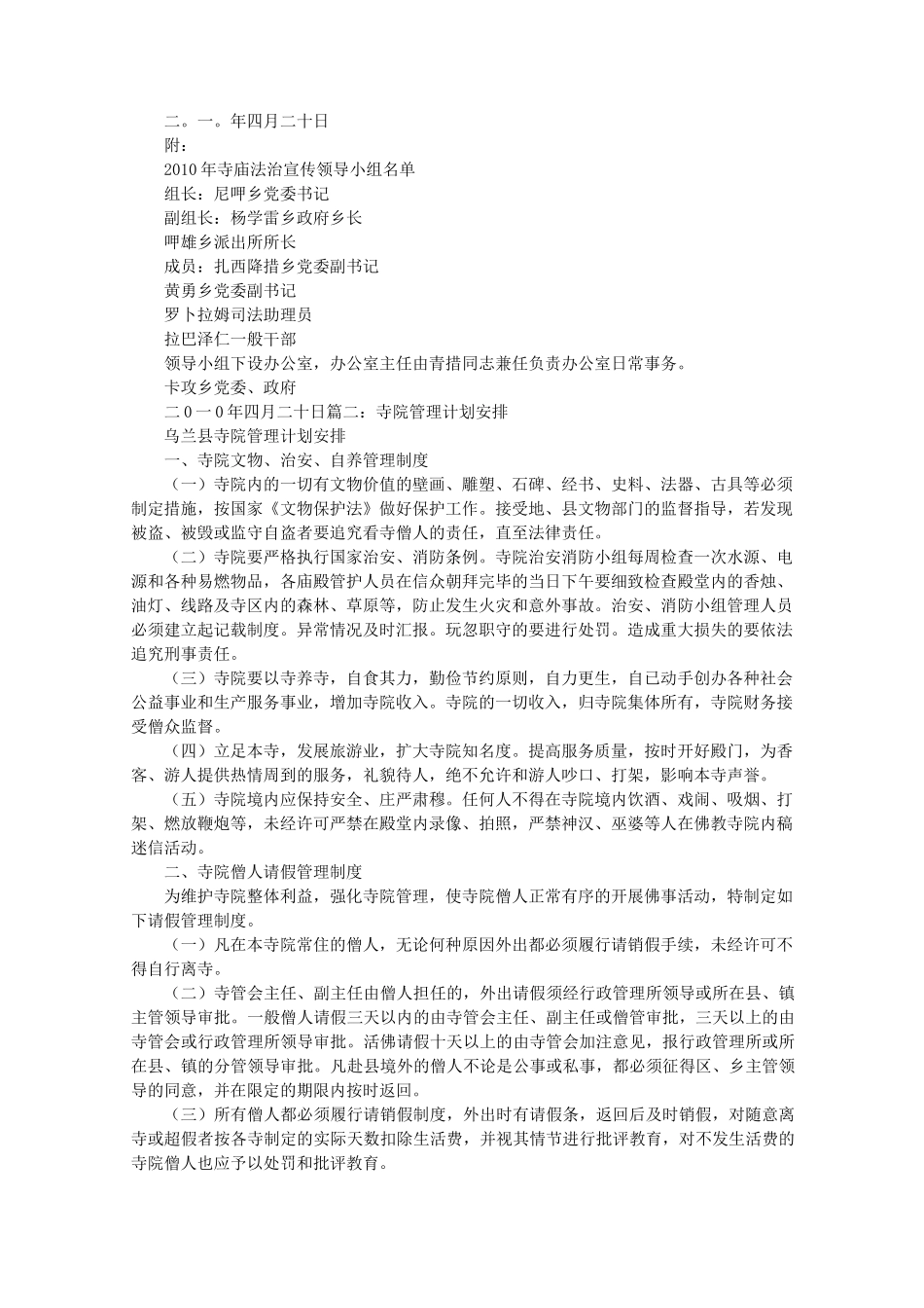 寺庙实施计划方案_第2页