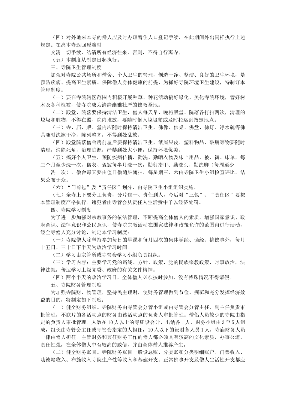 寺庙实施计划方案_第3页