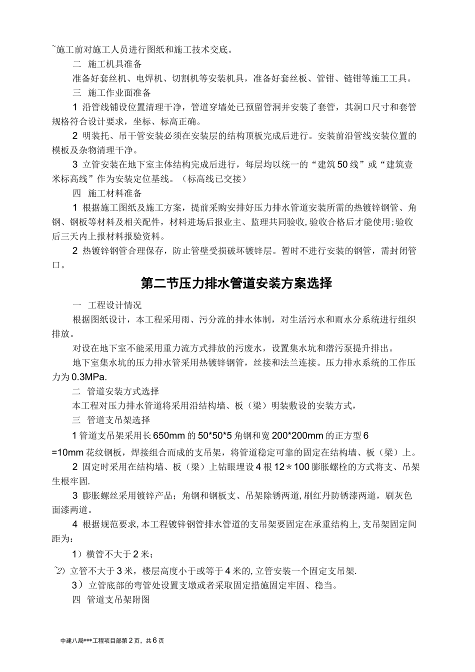 压力排水管道安装施工方案_第2页