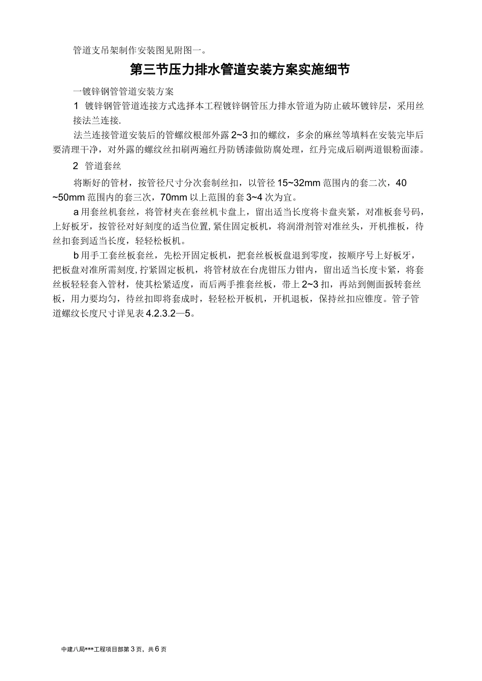 压力排水管道安装施工方案_第3页