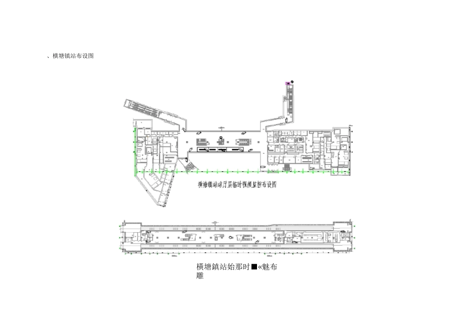 苏州轨道临时视频监控系统方案_第3页