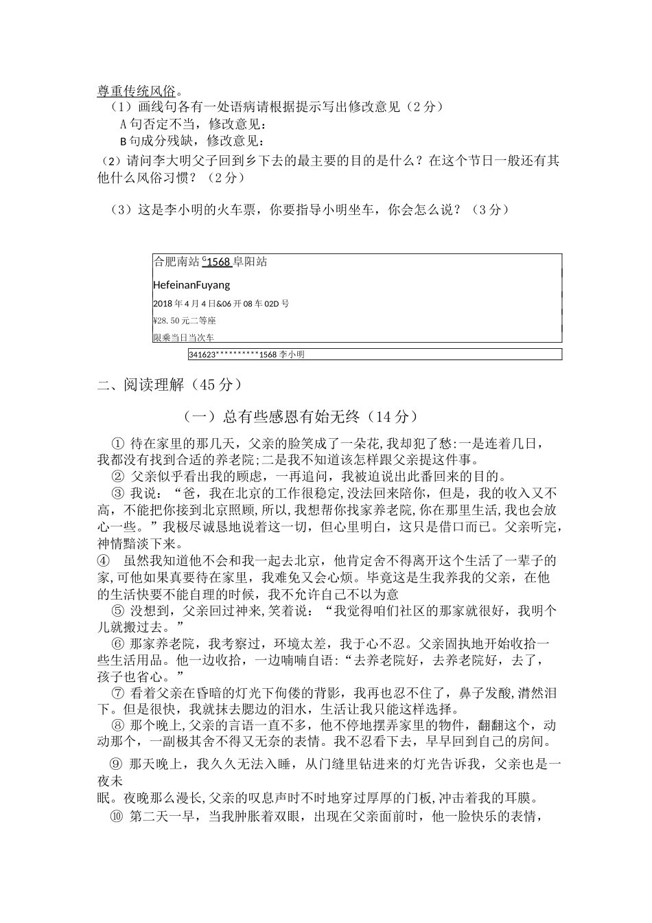 合肥市五十中新校天鹅湖校区八年级语文下册期中考试测试卷,_第2页