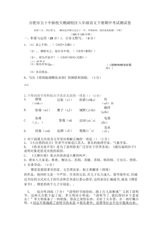合肥市五十中新校天鹅湖校区八年级语文下册期中考试测试卷,