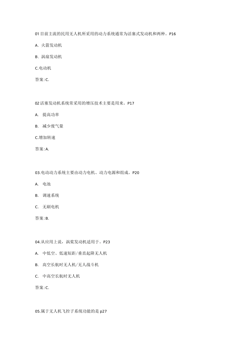 AOPA无人机概述练习题_第1页