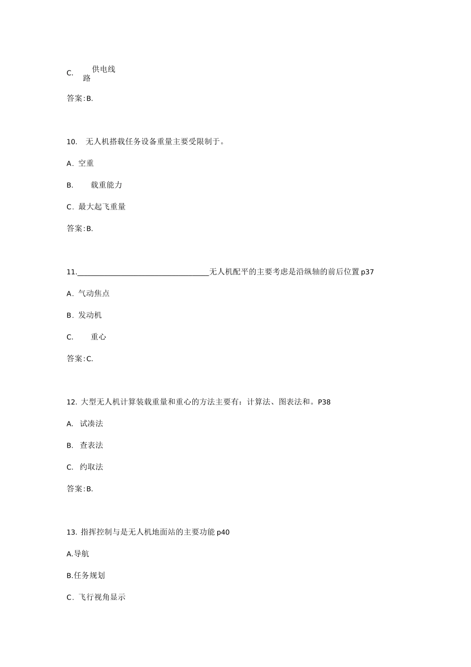 AOPA无人机概述练习题_第3页