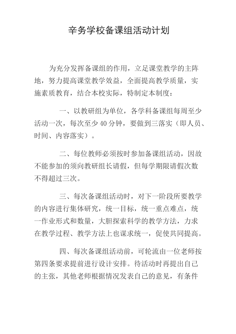 备课组活动计划_第1页