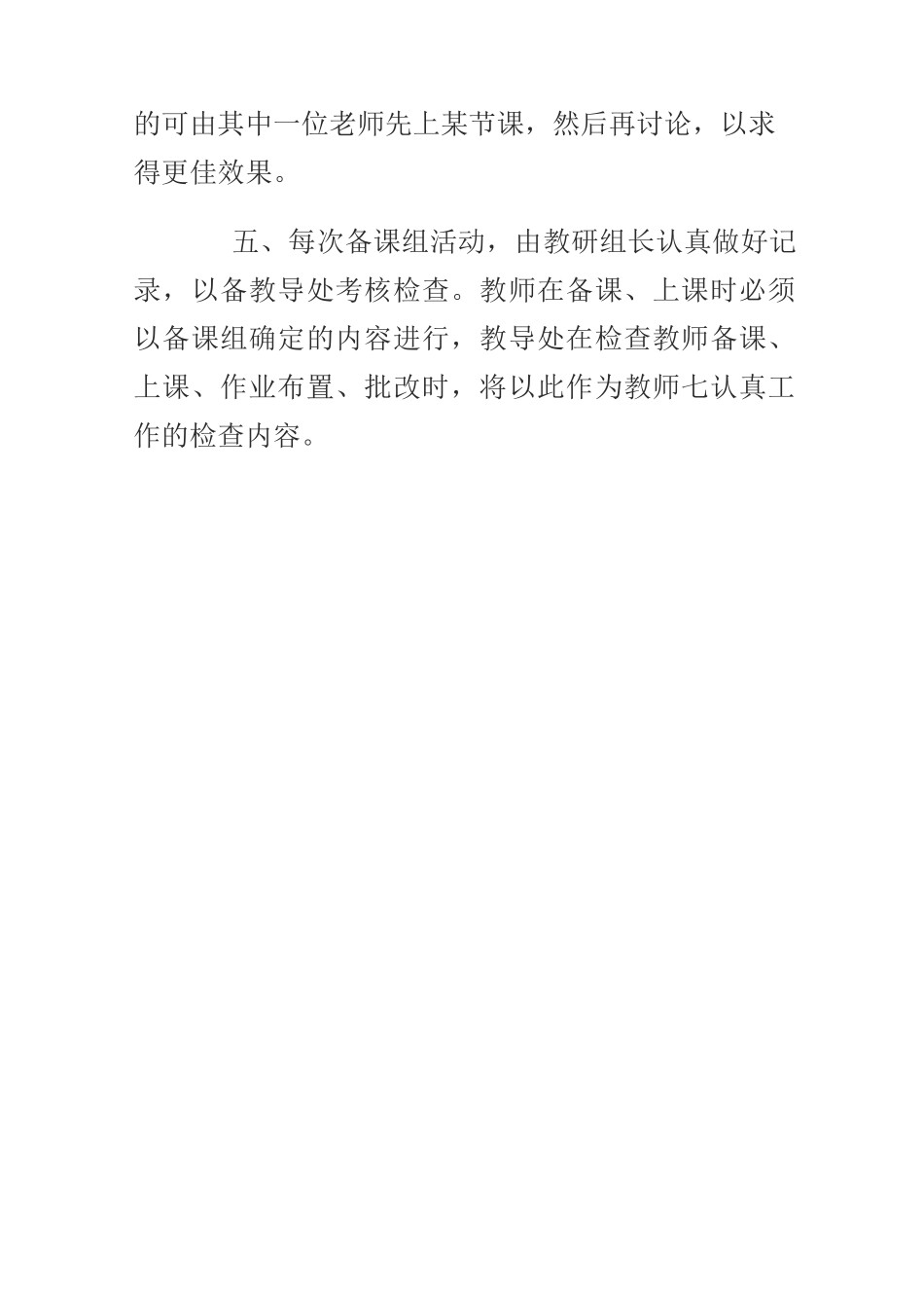 备课组活动计划_第2页