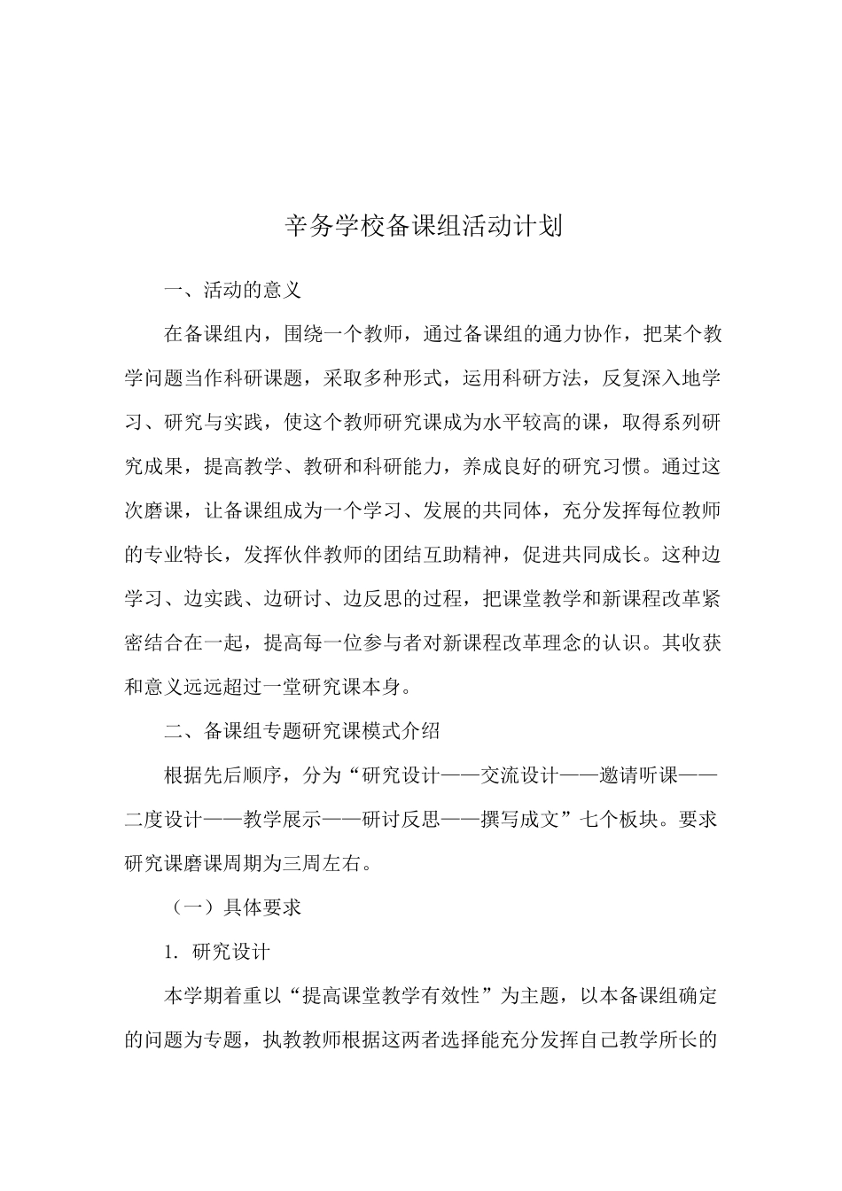 备课组活动计划_第3页